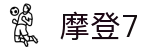 HOME - 摩登7 - 官方授权注册服务中心